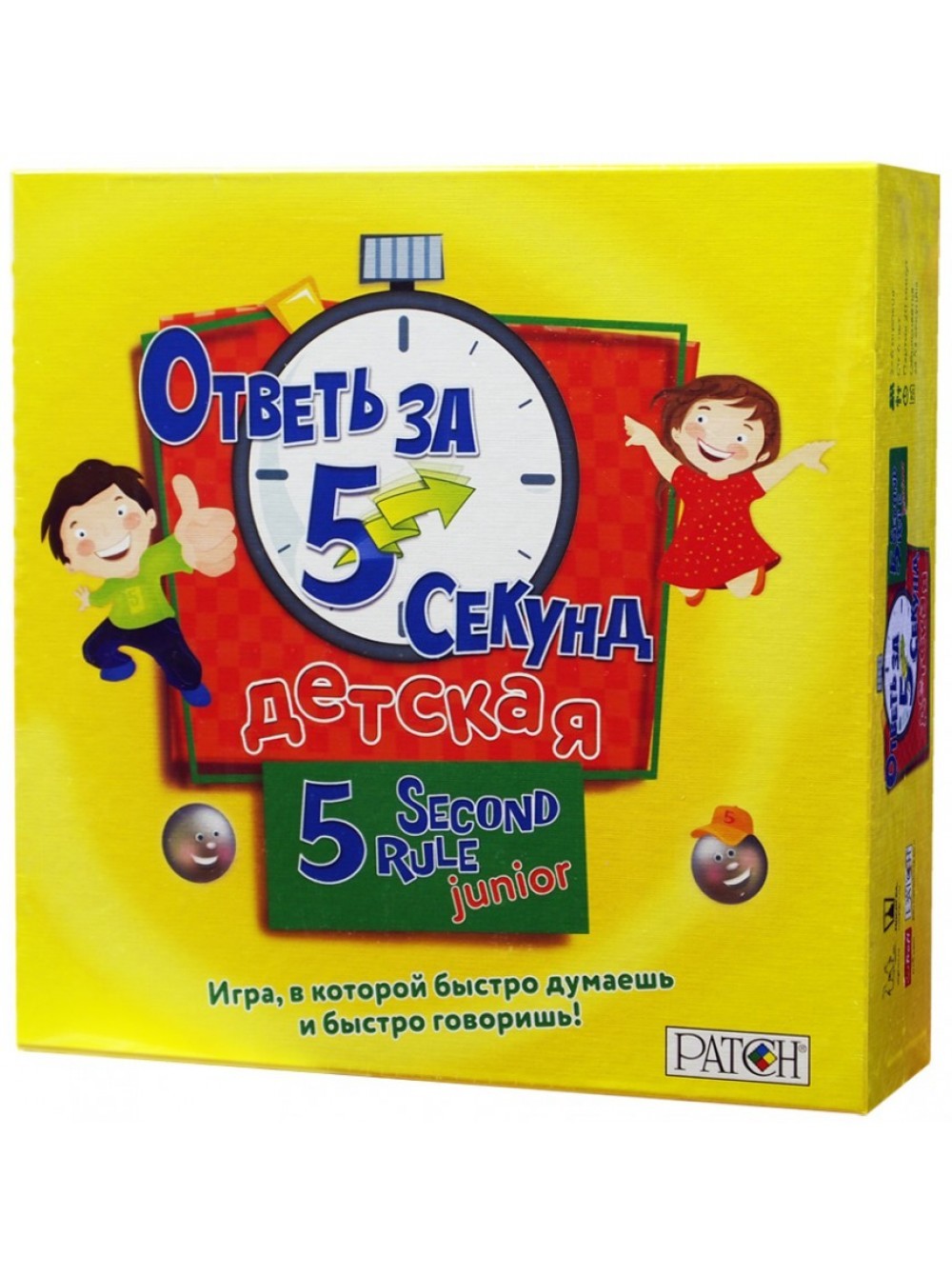 Ответь за 5 секунд. Детская